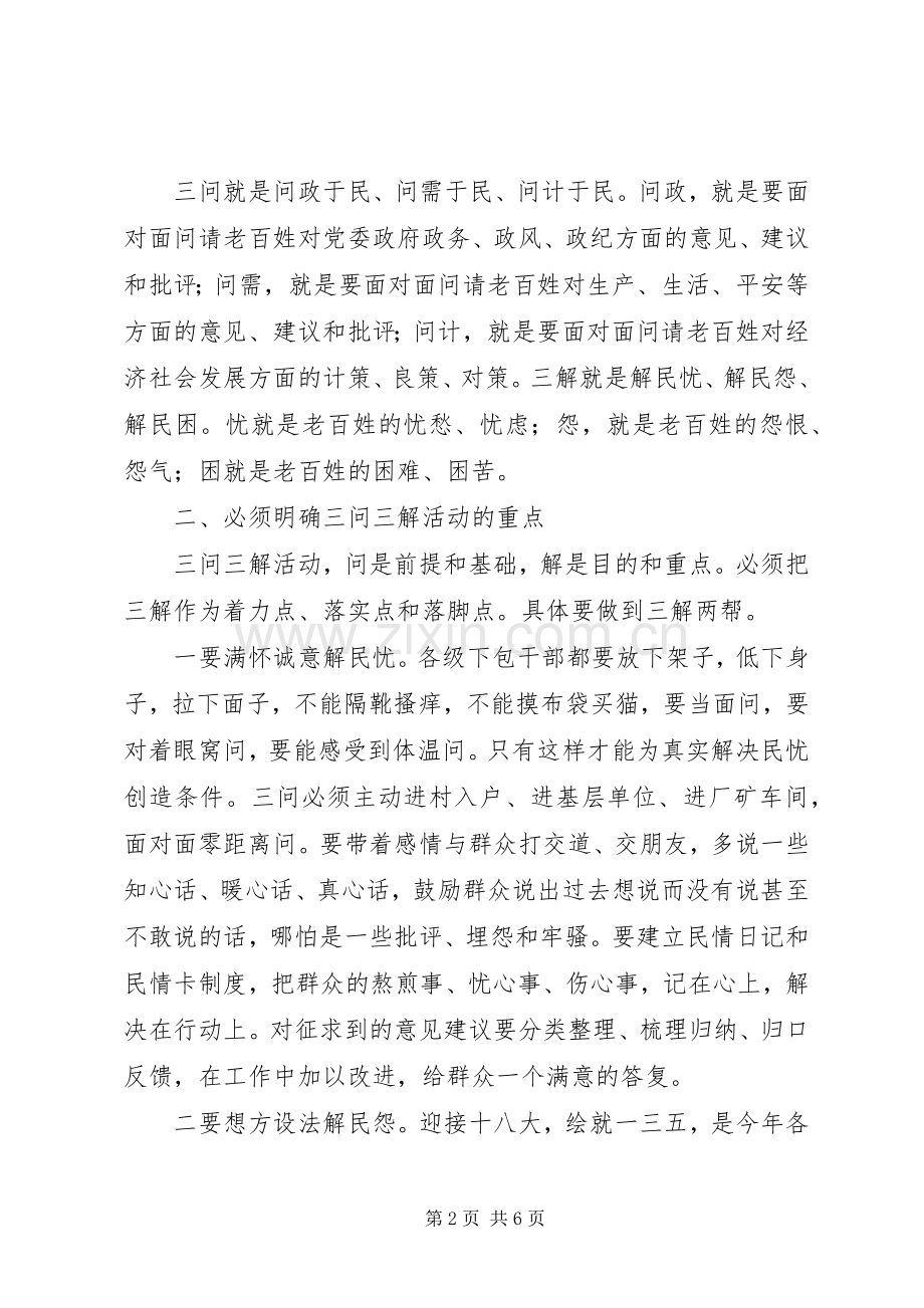 在全县“三问三解”活动动员大会上的讲话.docx_第2页