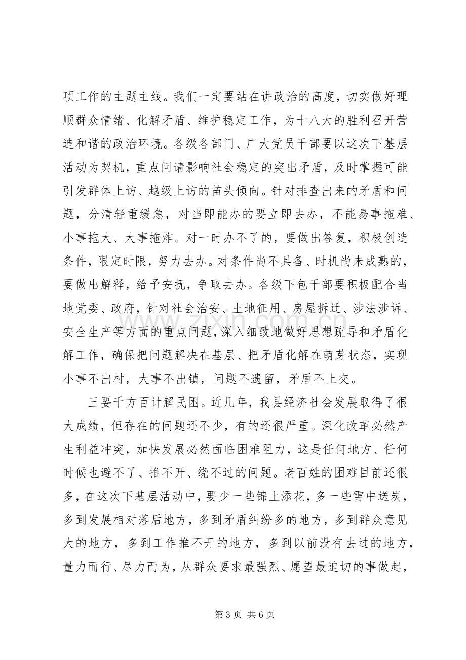 在全县“三问三解”活动动员大会上的讲话.docx_第3页