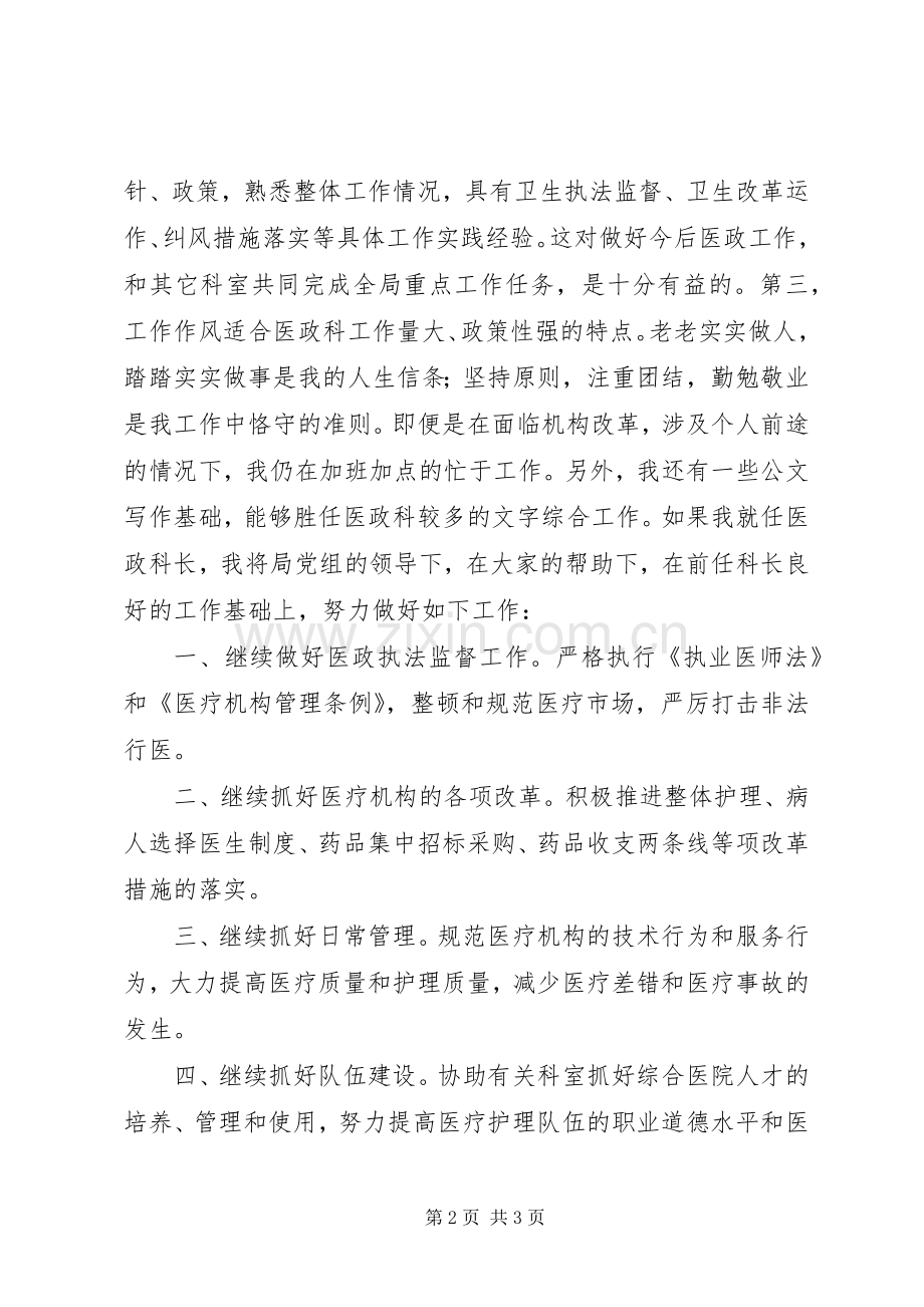 医政科科长XX年竞职演说稿.docx_第2页