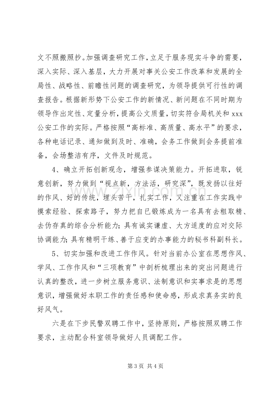 学校秘书科副科长讲稿[定稿].docx_第3页