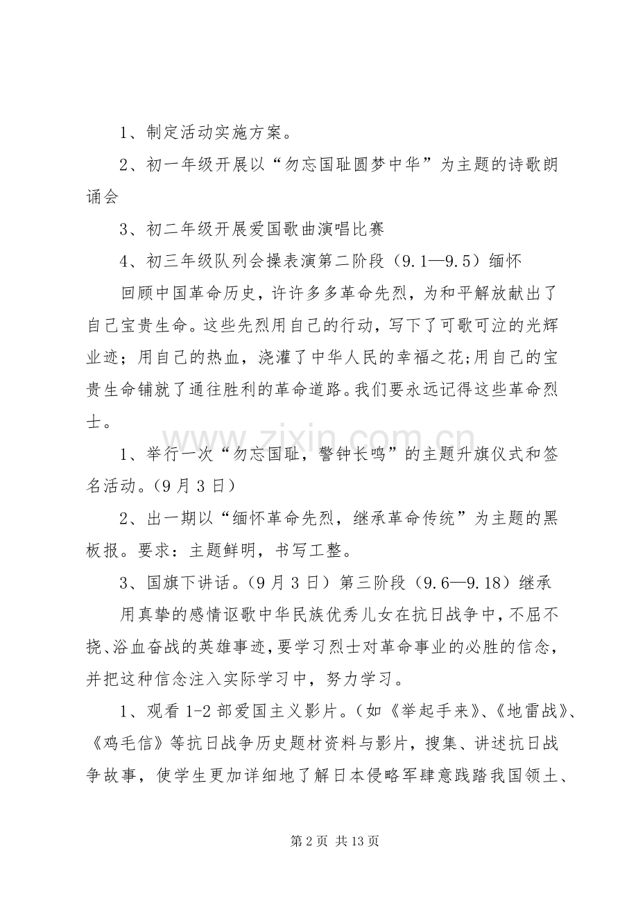 抗战胜利纪念日活动实施方案.docx_第2页