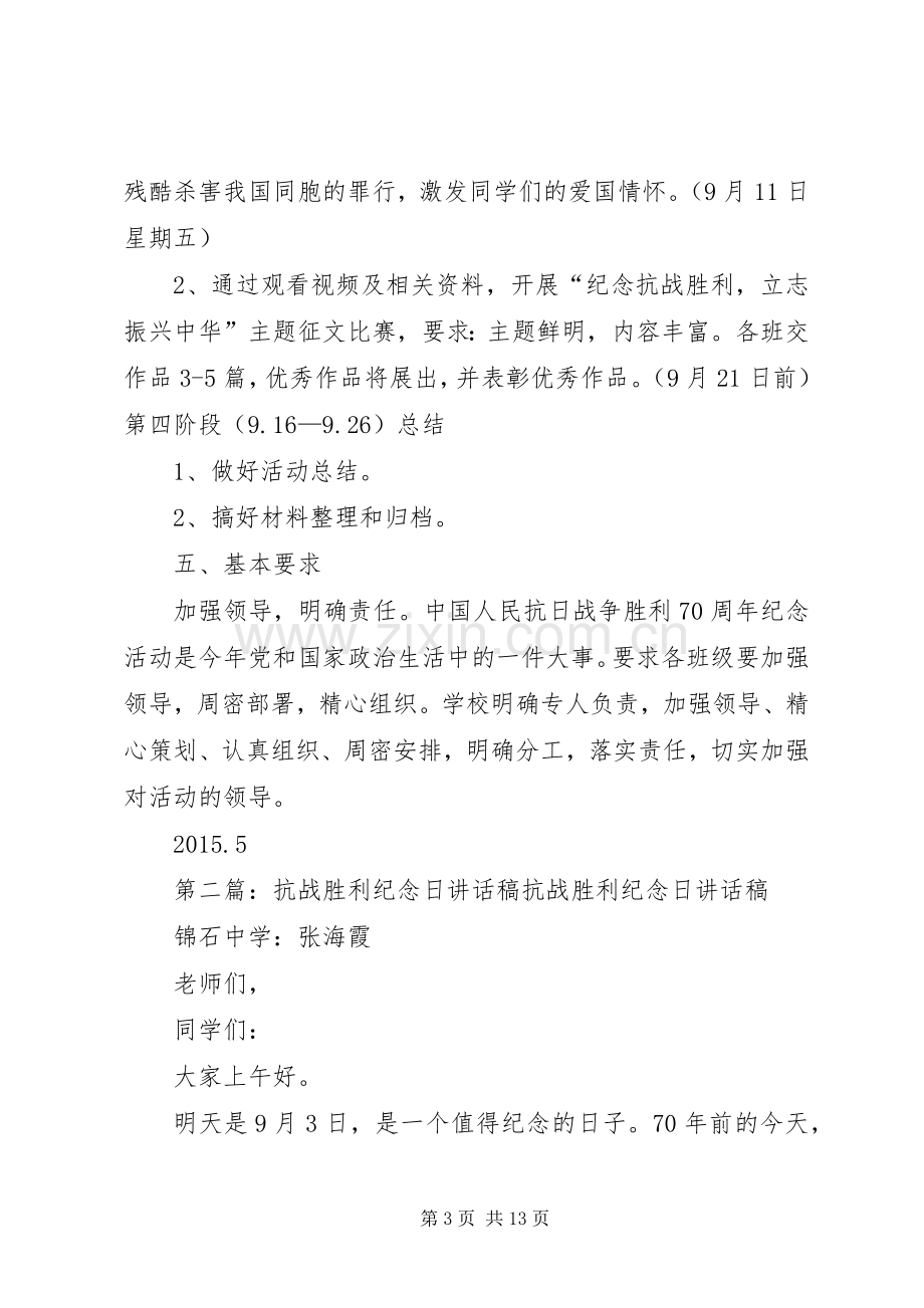 抗战胜利纪念日活动实施方案.docx_第3页