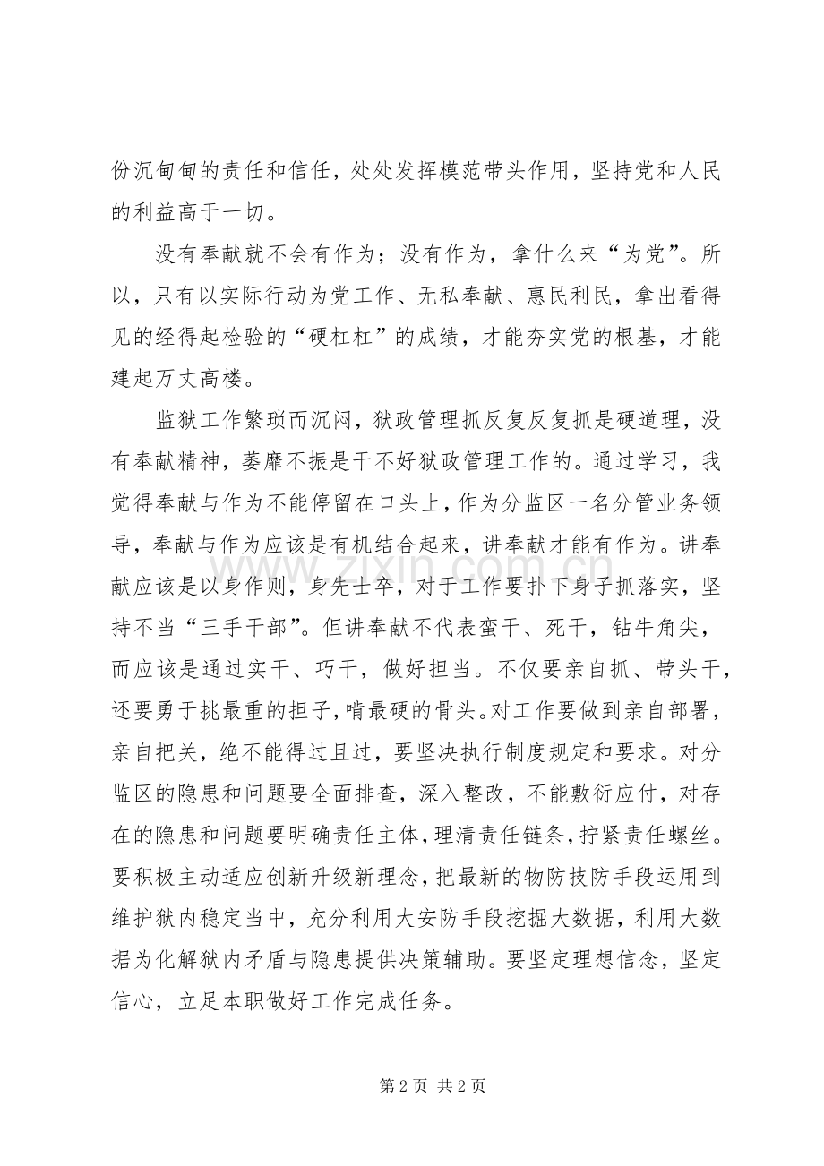 讲奉献有作为发言.docx_第2页