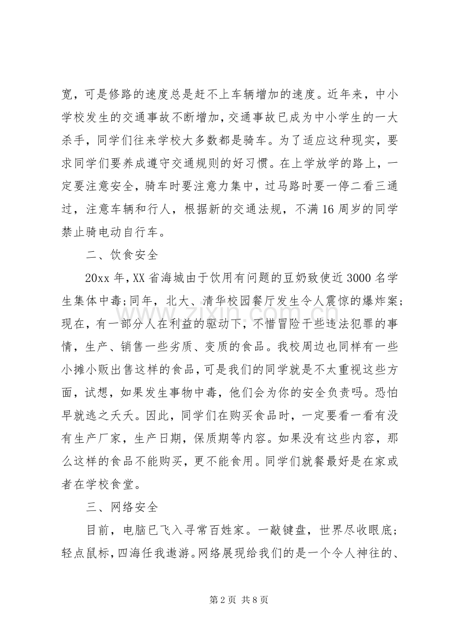 法制副校长安全讲话稿范文.docx_第2页