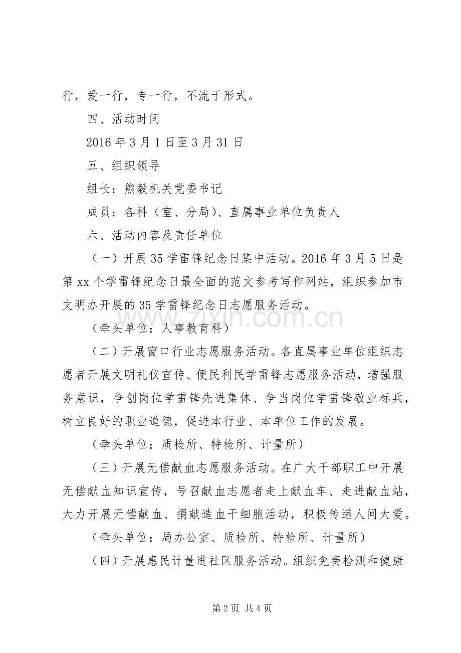 某局XX年学雷锋主题志愿服务活动月实施方案.docx_第2页