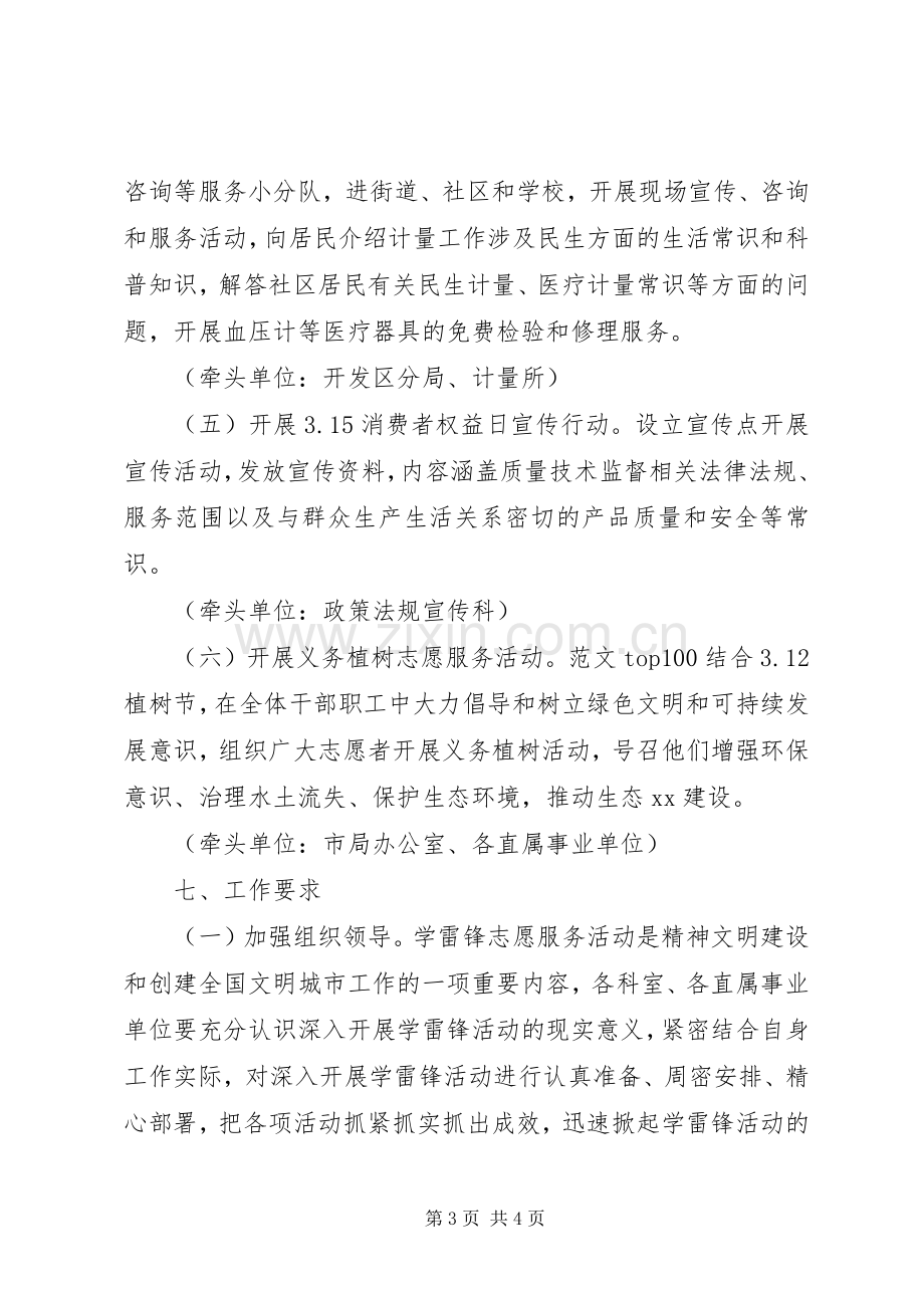 某局XX年学雷锋主题志愿服务活动月实施方案.docx_第3页