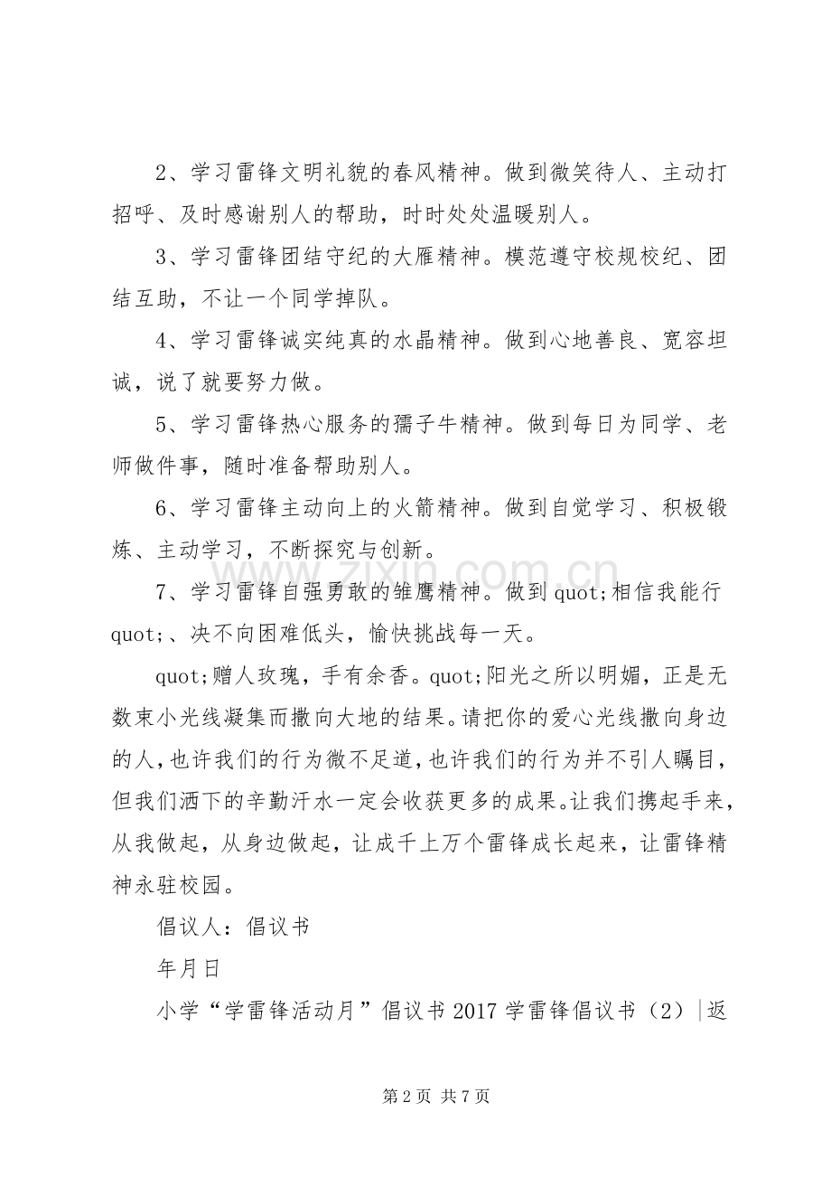 20XX年学雷锋倡议书4篇.docx_第2页