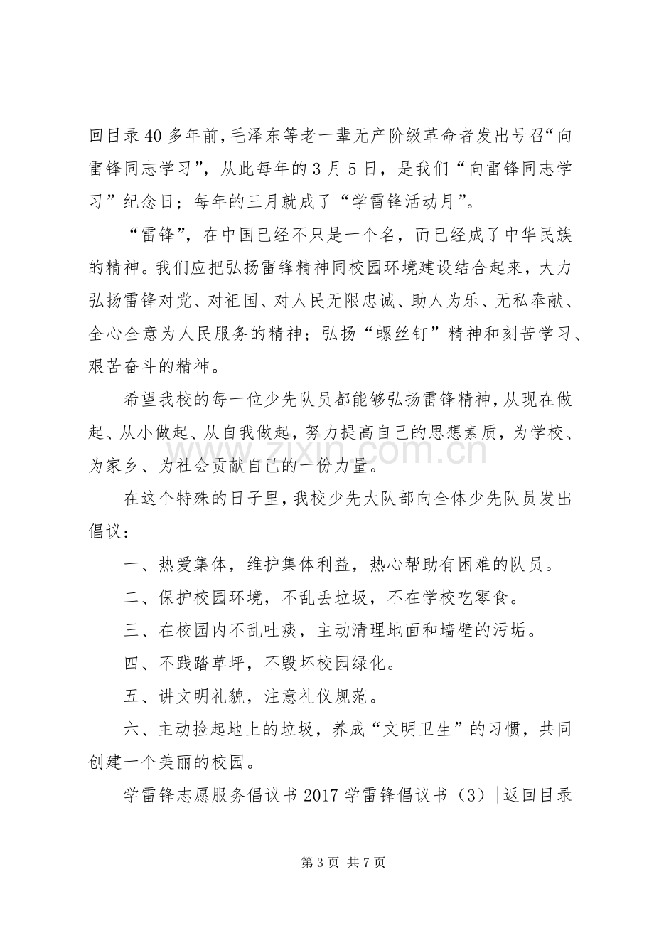 20XX年学雷锋倡议书4篇.docx_第3页