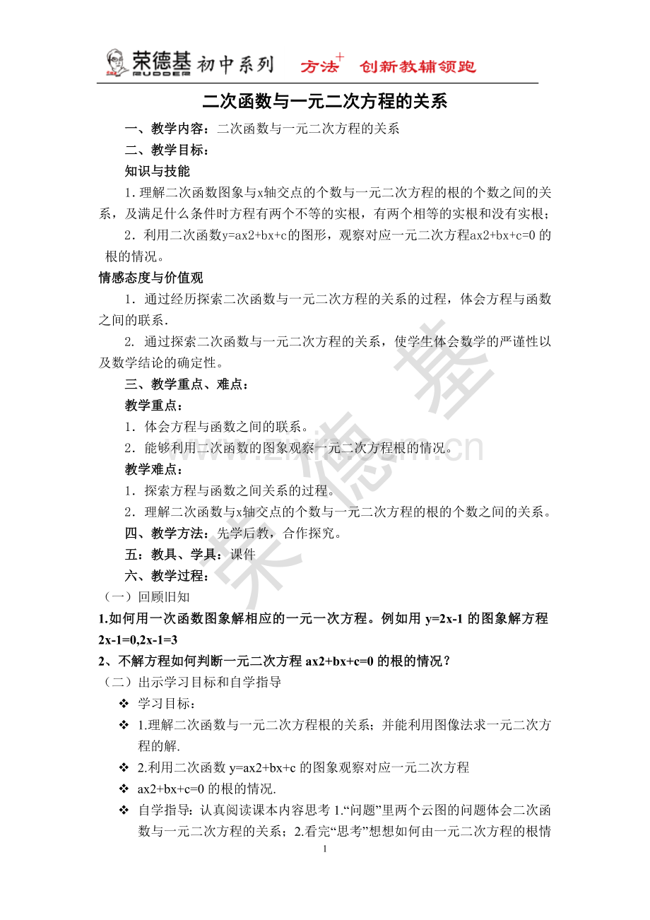 【教学设计】--二次函数与一元二次方程-(3).doc_第1页