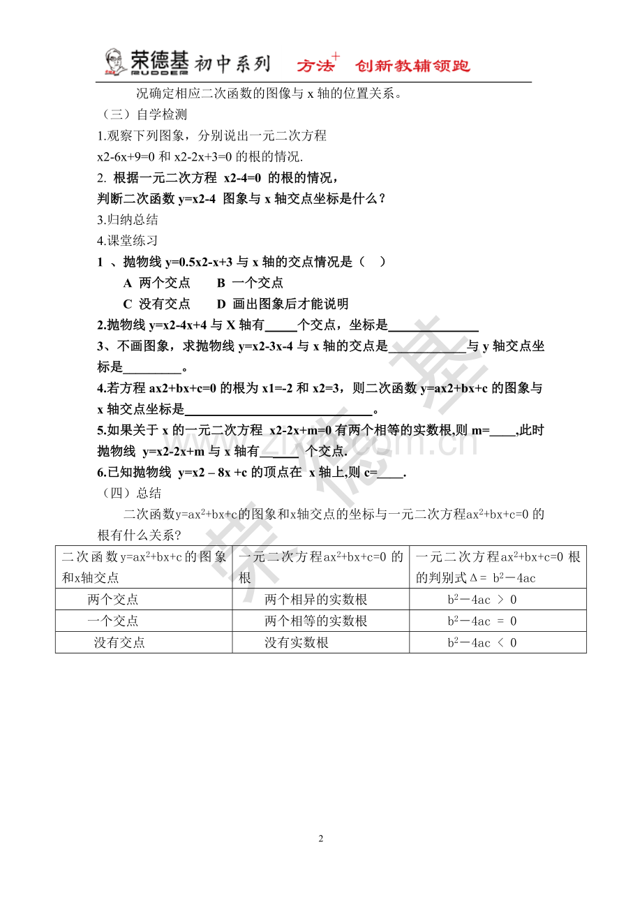 【教学设计】--二次函数与一元二次方程-(3).doc_第2页