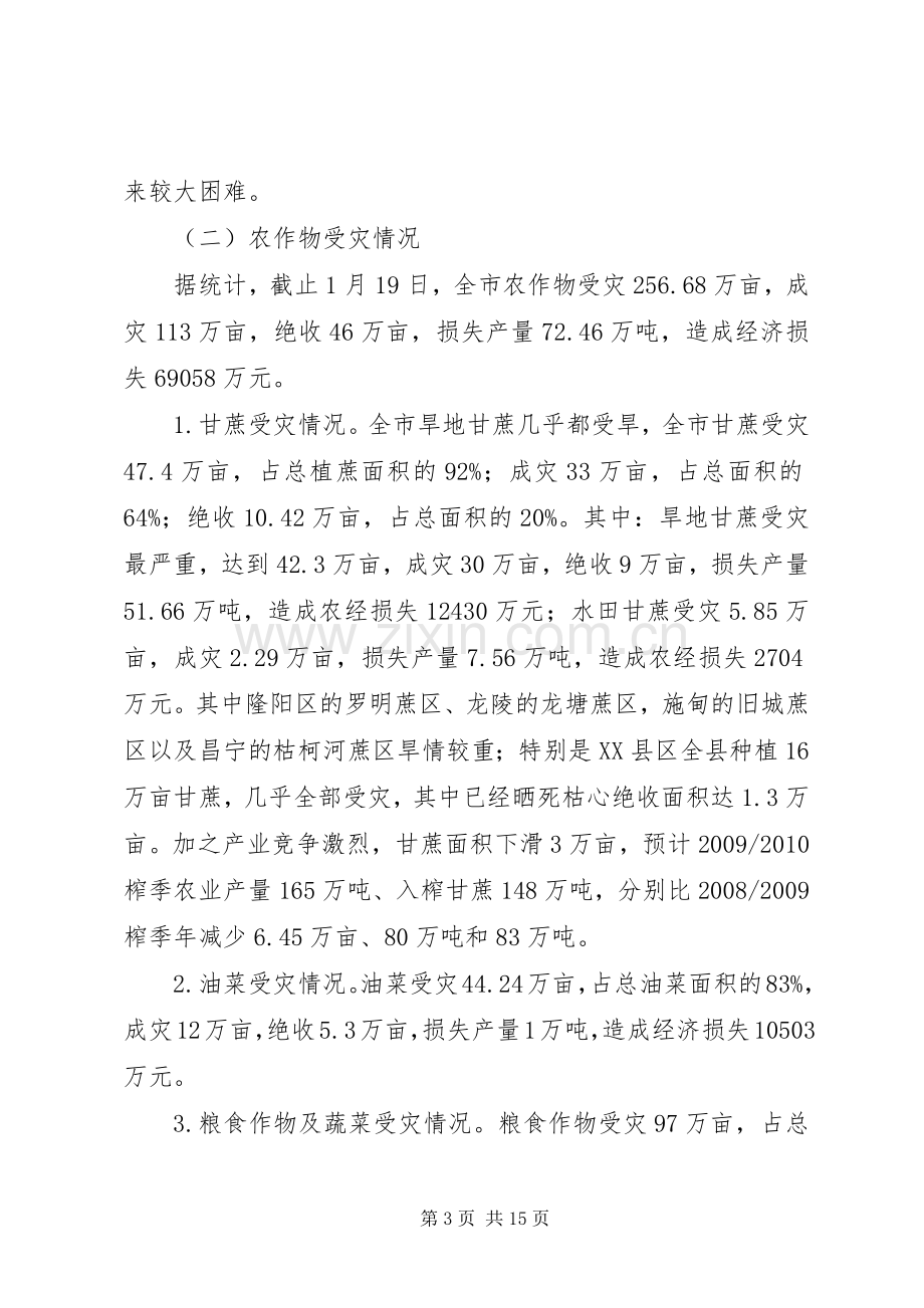 副市长在全市抗旱动员大会讲话.docx_第3页