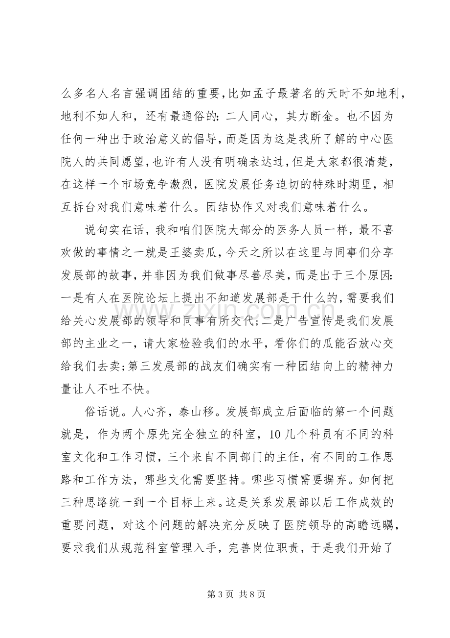 团结就是力量优秀演讲稿.docx_第3页