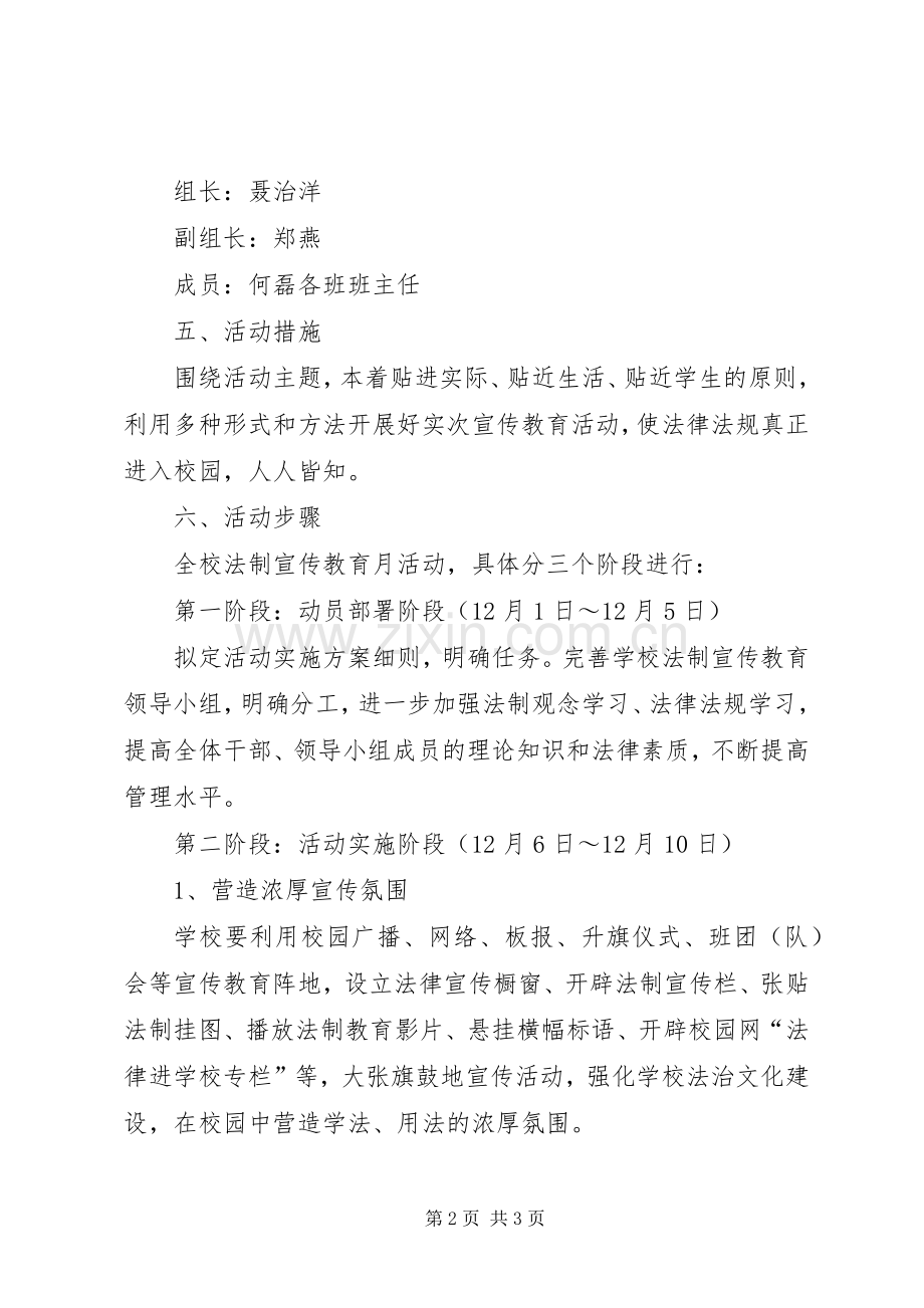 学校法制教育主题活动方案.docx_第2页