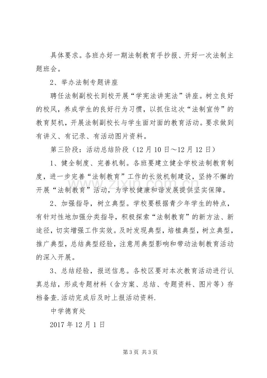 学校法制教育主题活动方案.docx_第3页