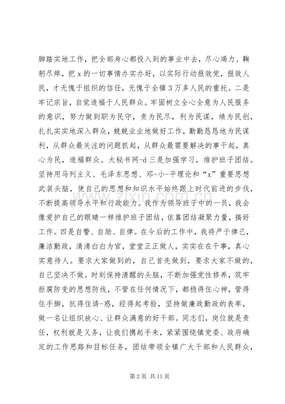 关于镇长表态发言稿.docx_第2页