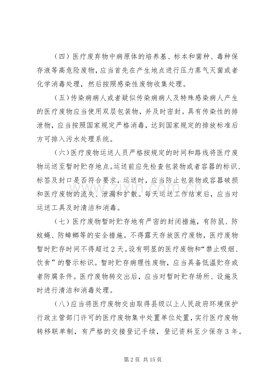 医疗废物大排查大整治专项行动工作实施方案.docx_第2页