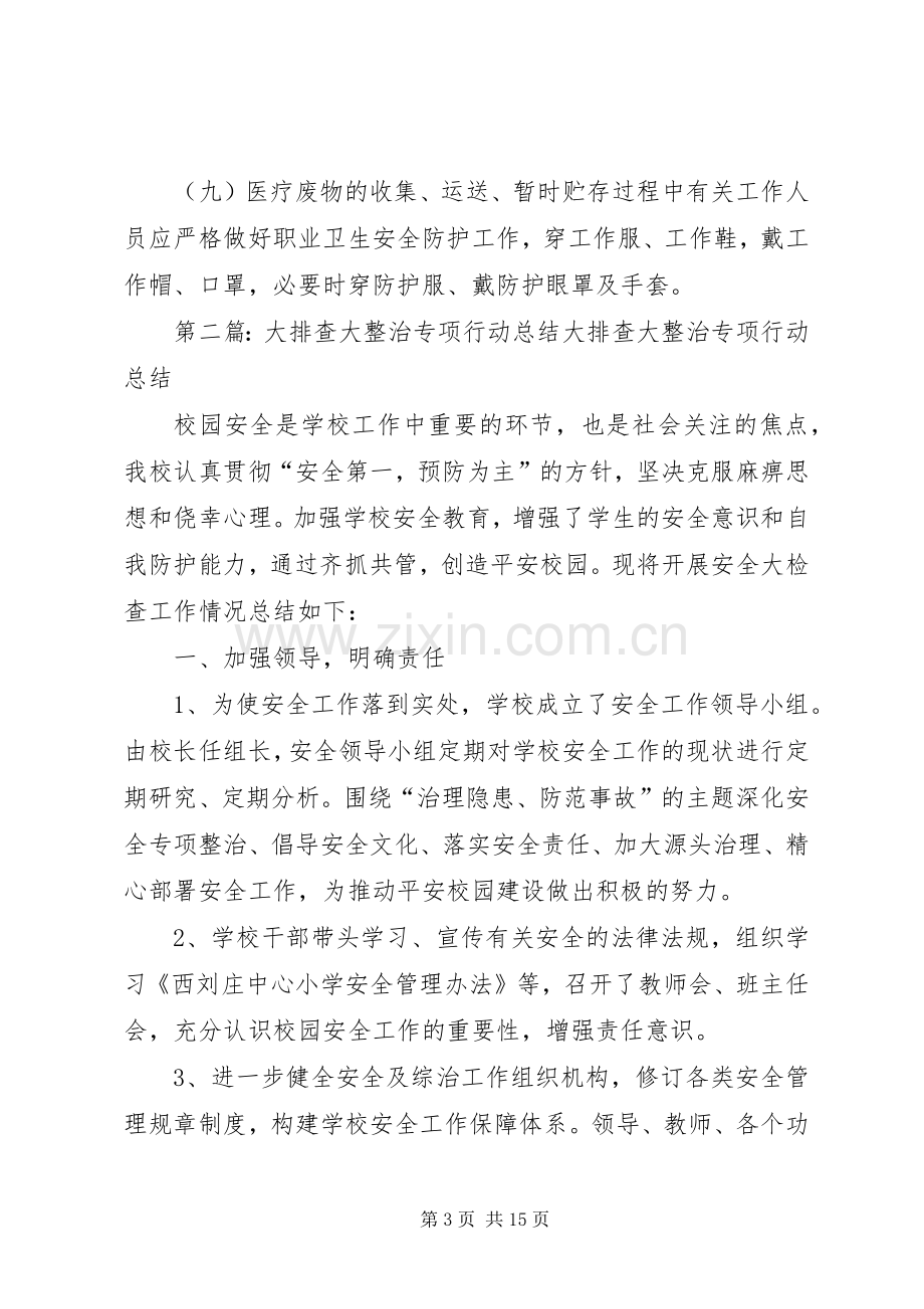 医疗废物大排查大整治专项行动工作实施方案.docx_第3页