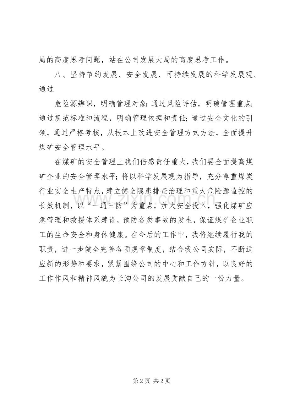 认识自我演讲稿范文.docx_第2页