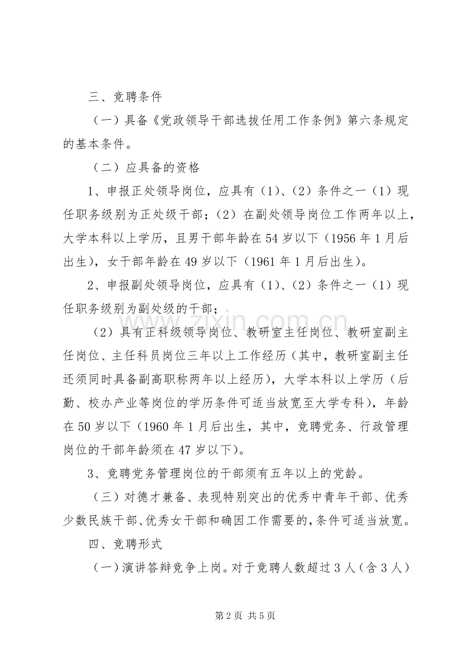 XX年皖西学院处级干部考核工作方案.docx_第2页