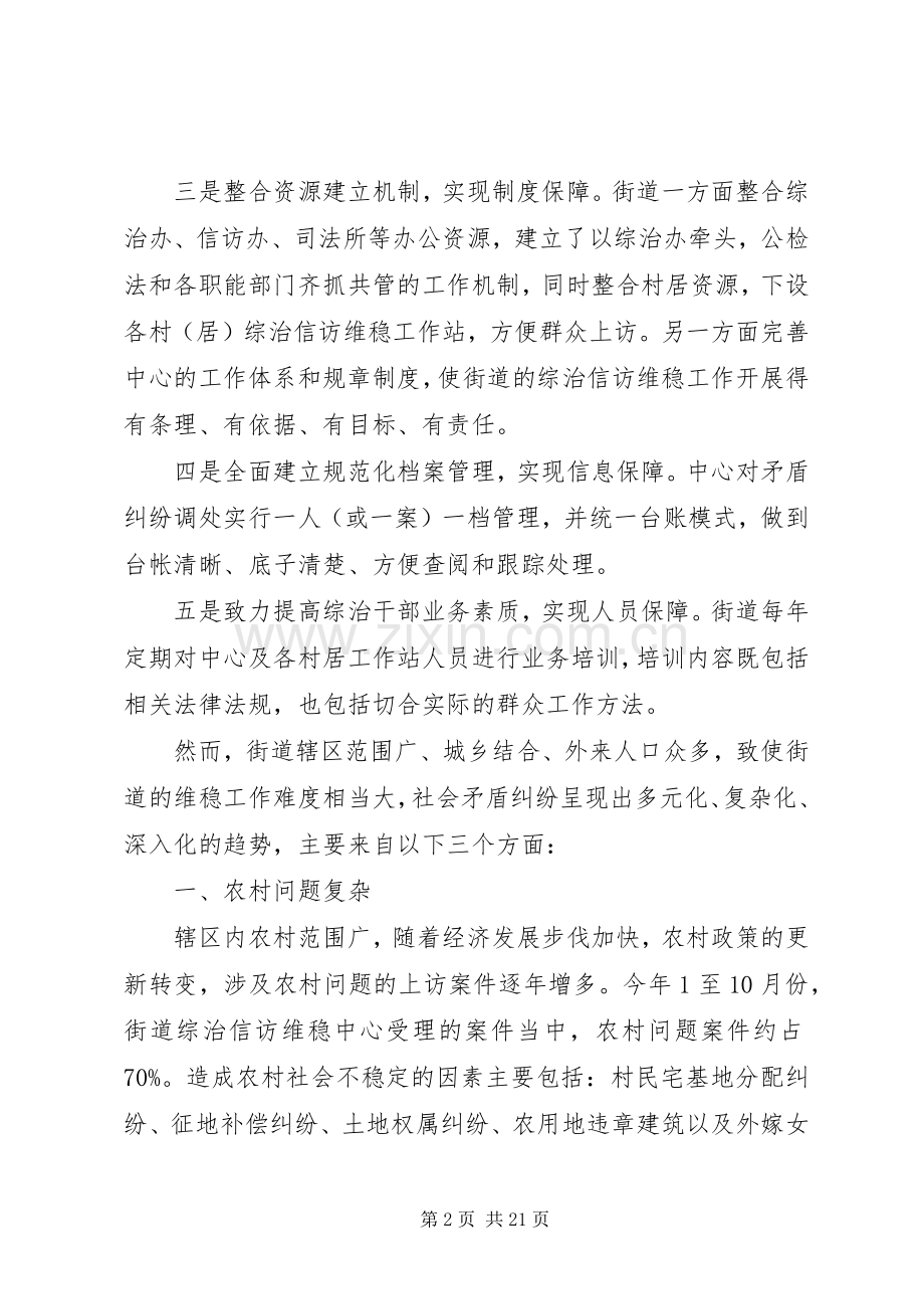 综治工作会议街道负责人汇报发言.docx_第2页