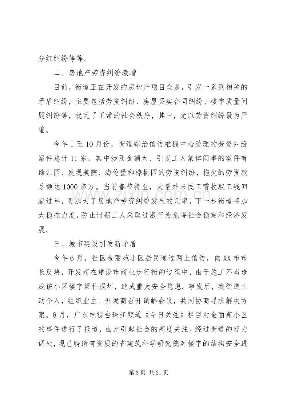 综治工作会议街道负责人汇报发言.docx_第3页