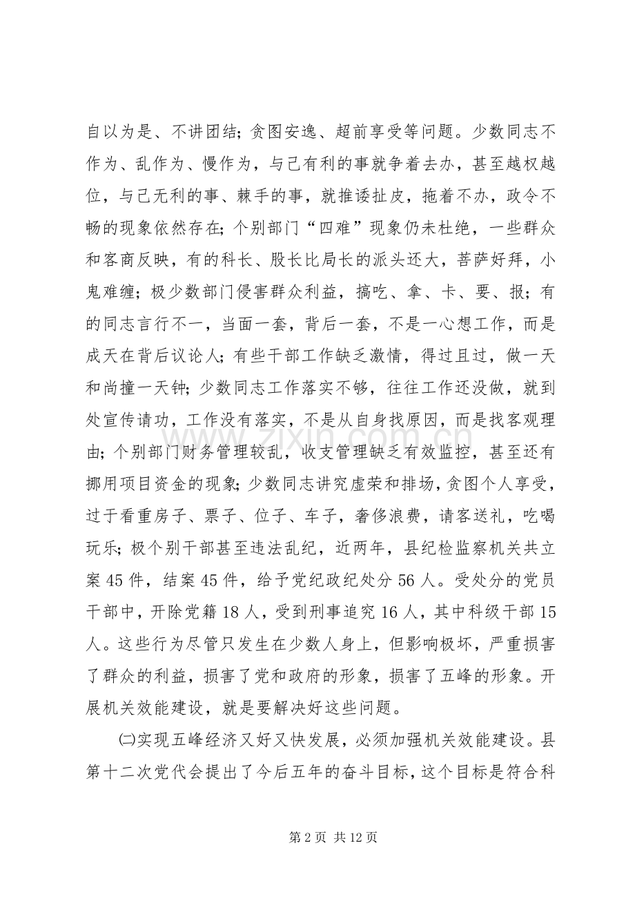 领导在机关效能建设动员大会上的讲话.docx_第2页