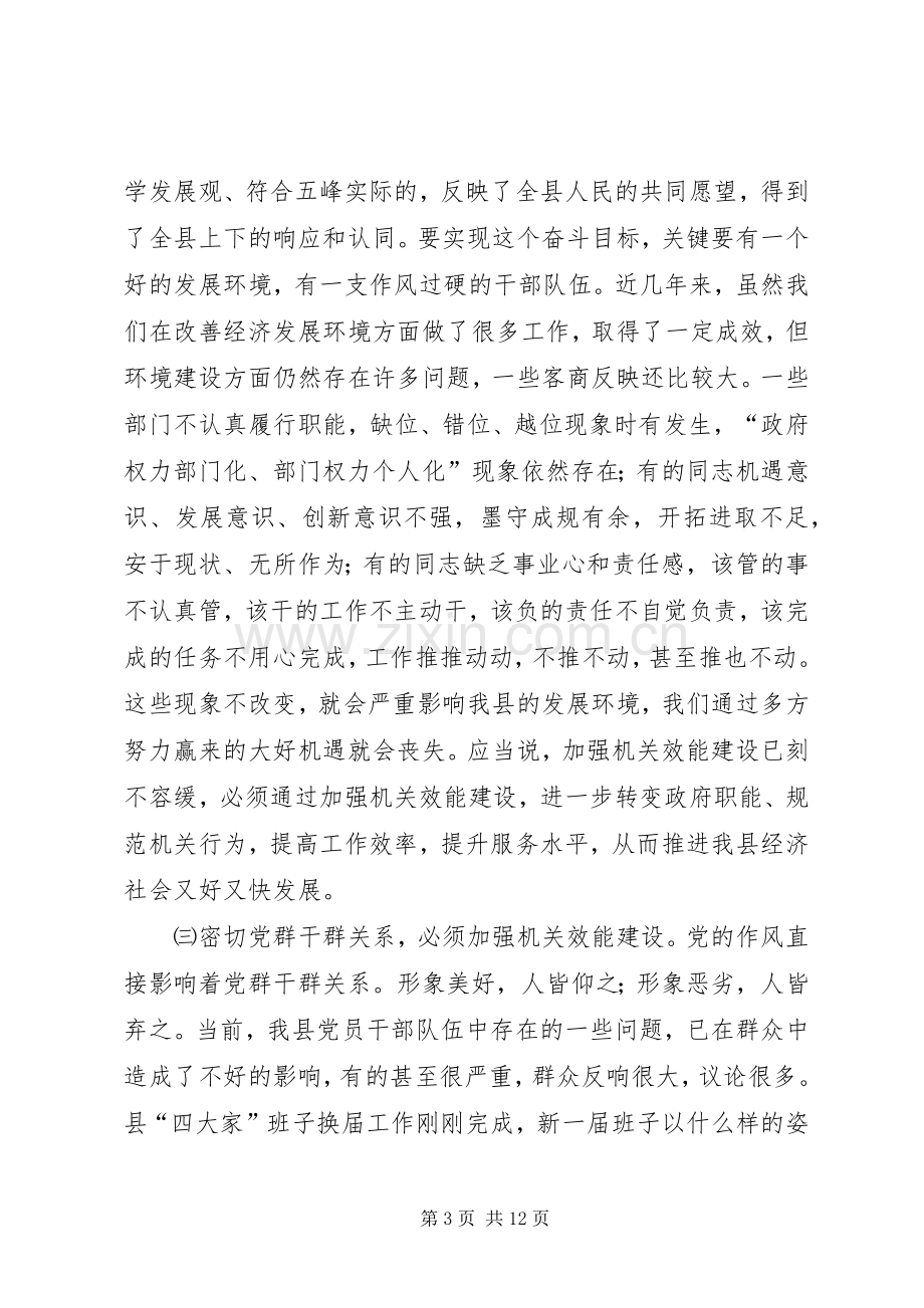 领导在机关效能建设动员大会上的讲话.docx_第3页