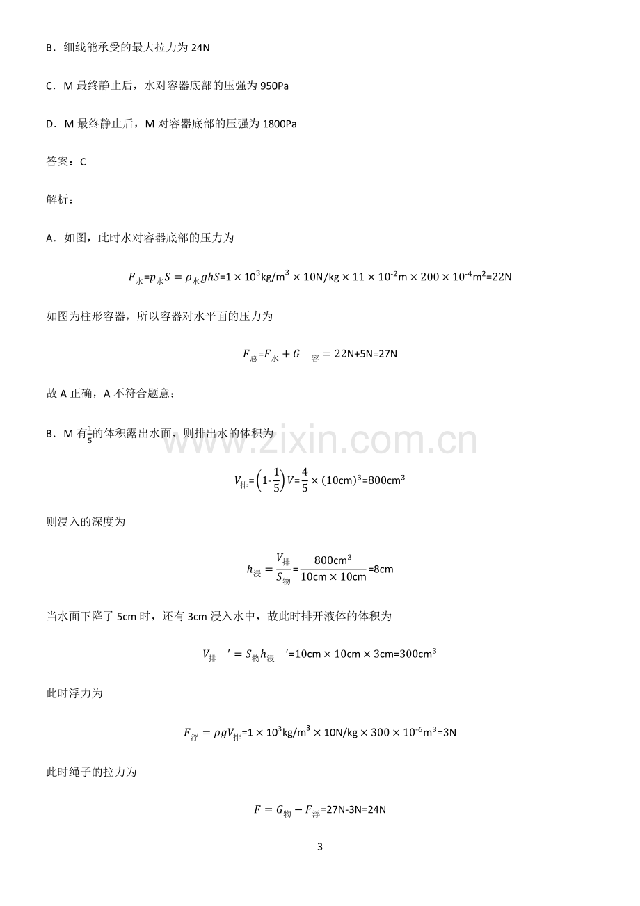 人教版2022年八年级物理第十章浮力知识汇总笔记.pdf_第3页