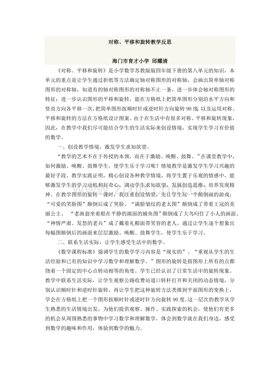 平移教学发明反思Word文档(3).doc_第1页