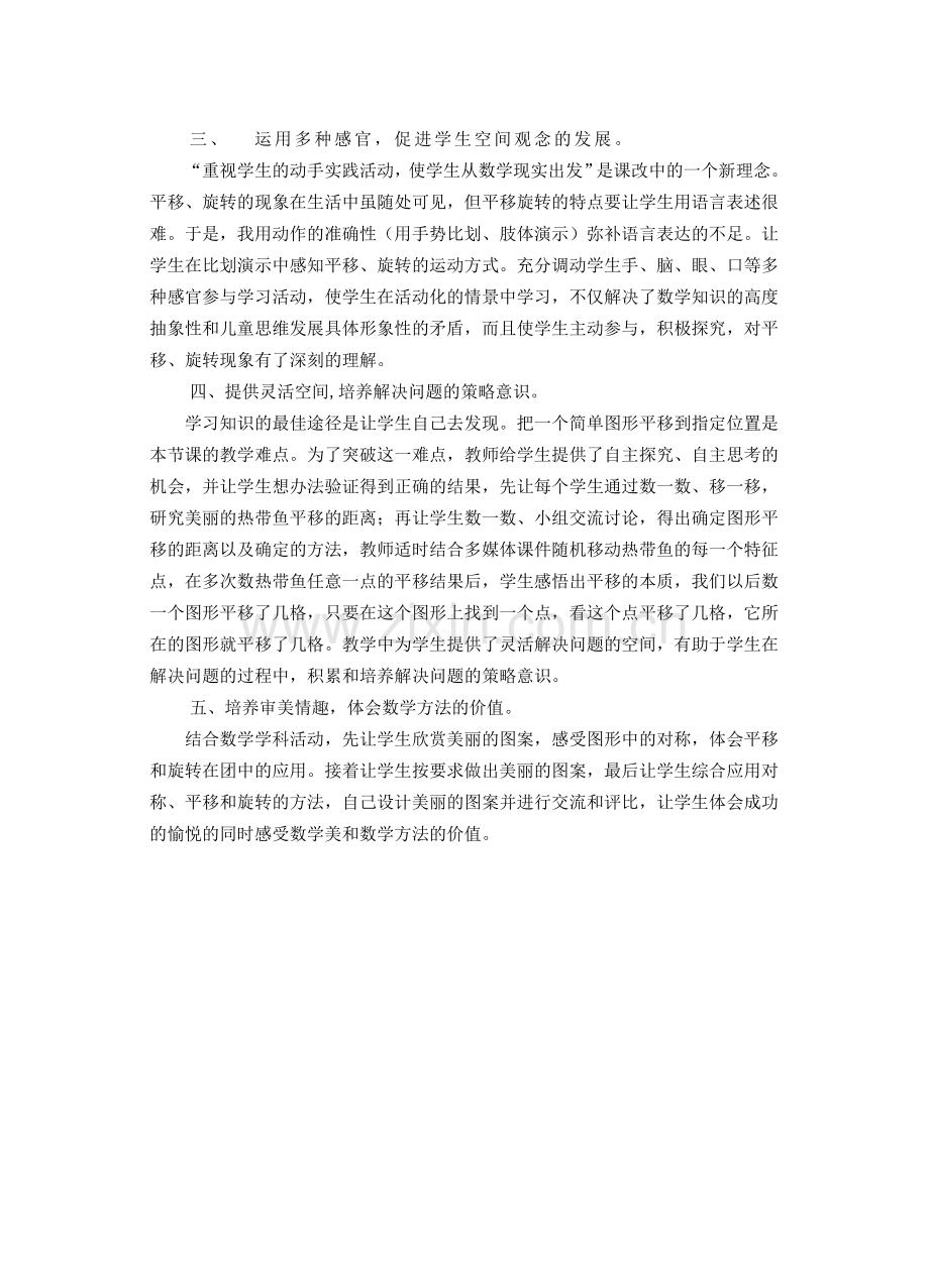 平移教学发明反思Word文档(3).doc_第2页