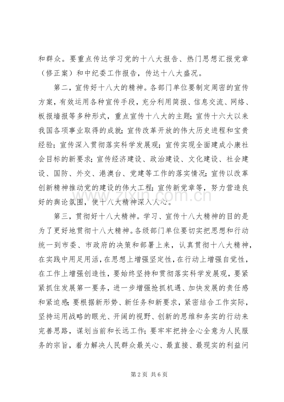 副市长在学习贯彻党的十八大精神主题实践活动上的讲话.docx_第2页