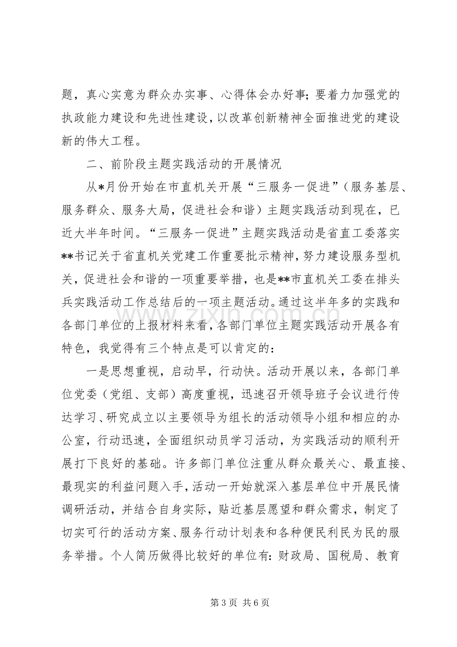 副市长在学习贯彻党的十八大精神主题实践活动上的讲话.docx_第3页