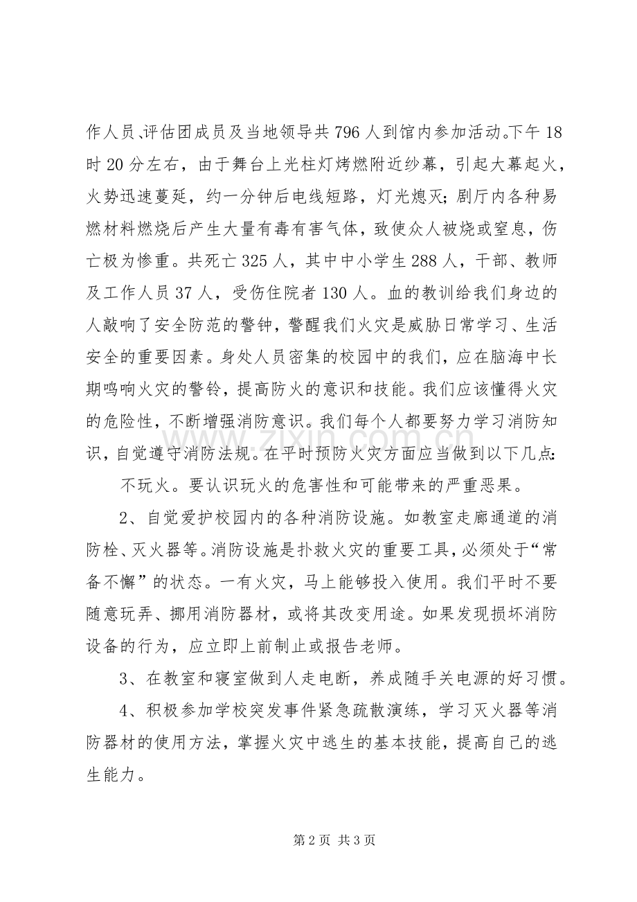 学校消防安全讲话稿.docx_第2页