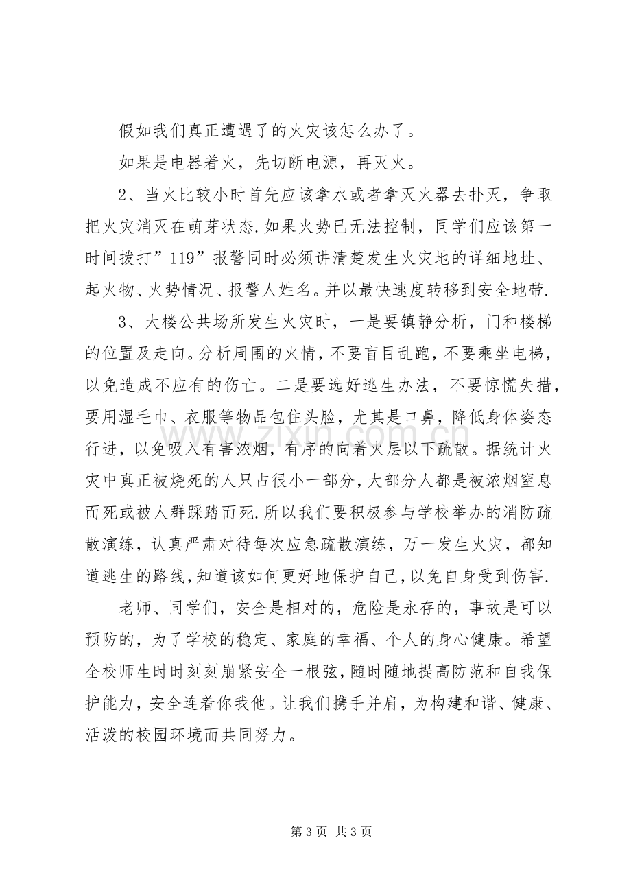 学校消防安全讲话稿.docx_第3页