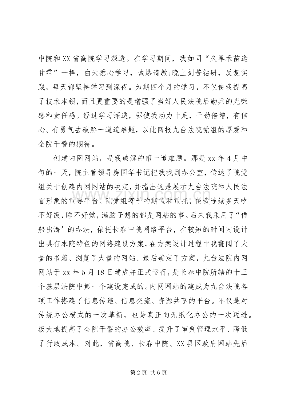 法院爱岗敬业演讲稿.docx_第2页