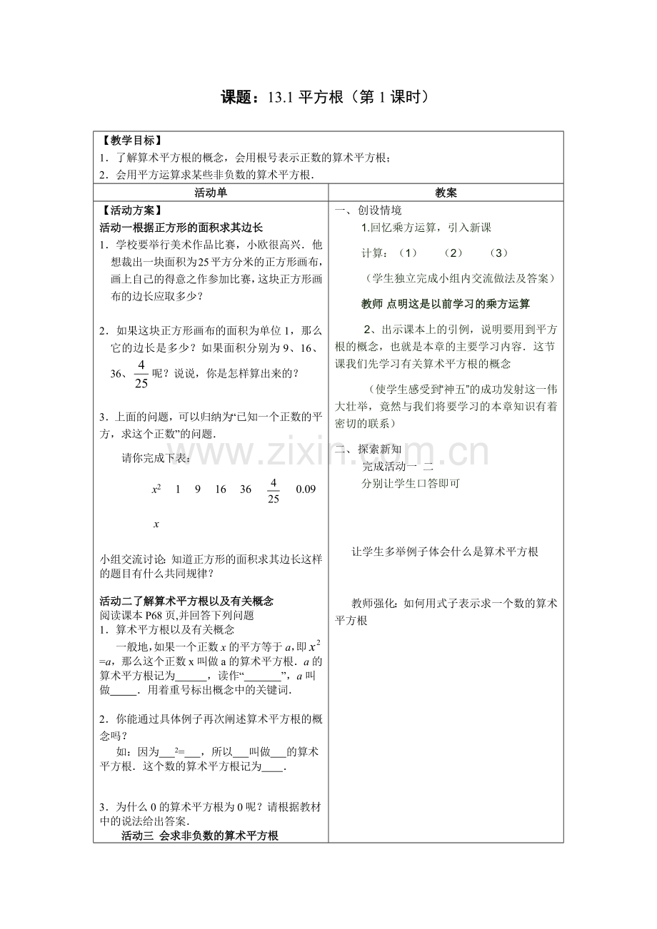 平方根(1).docx_第1页