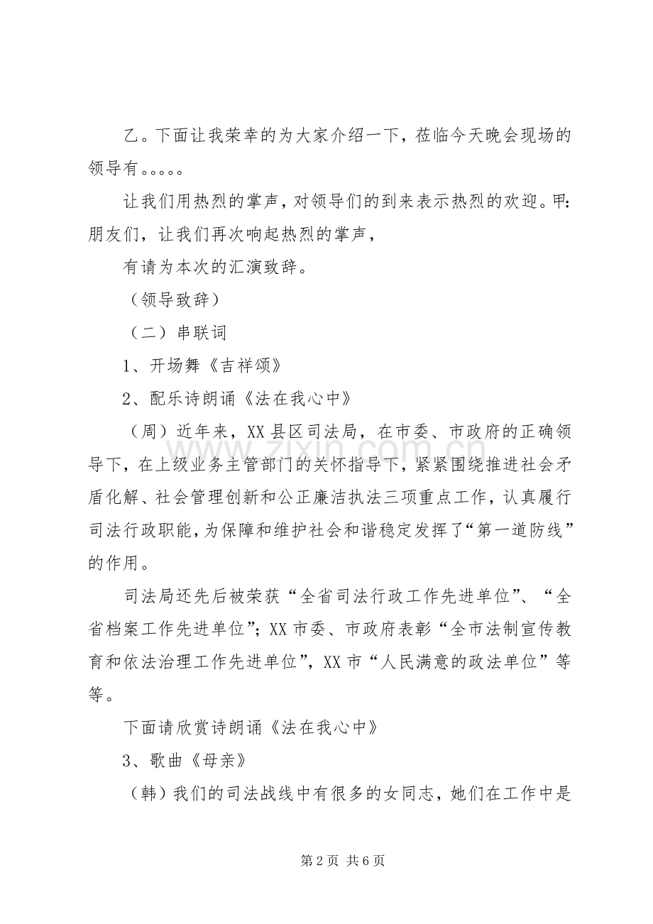 司法专场主持词(新).docx_第2页