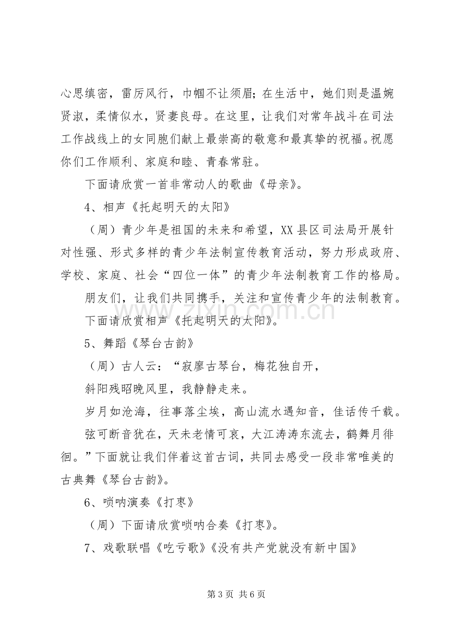 司法专场主持词(新).docx_第3页