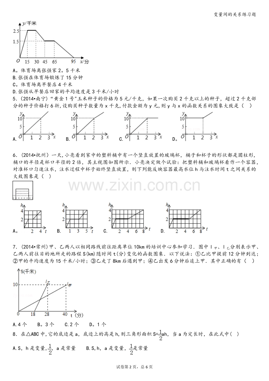 变量间的关系练习题.doc_第2页