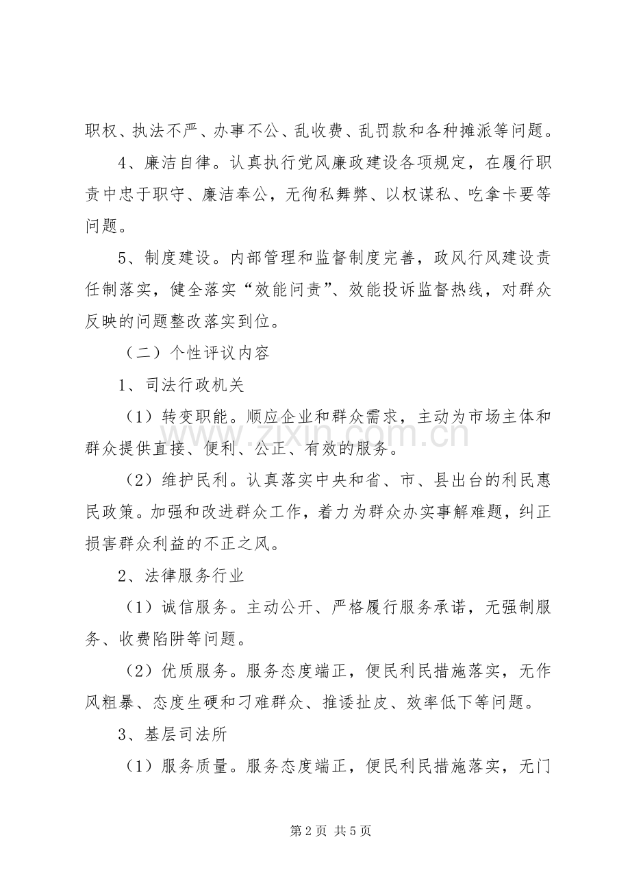 民主评议政风行风活动实施方案.docx_第2页