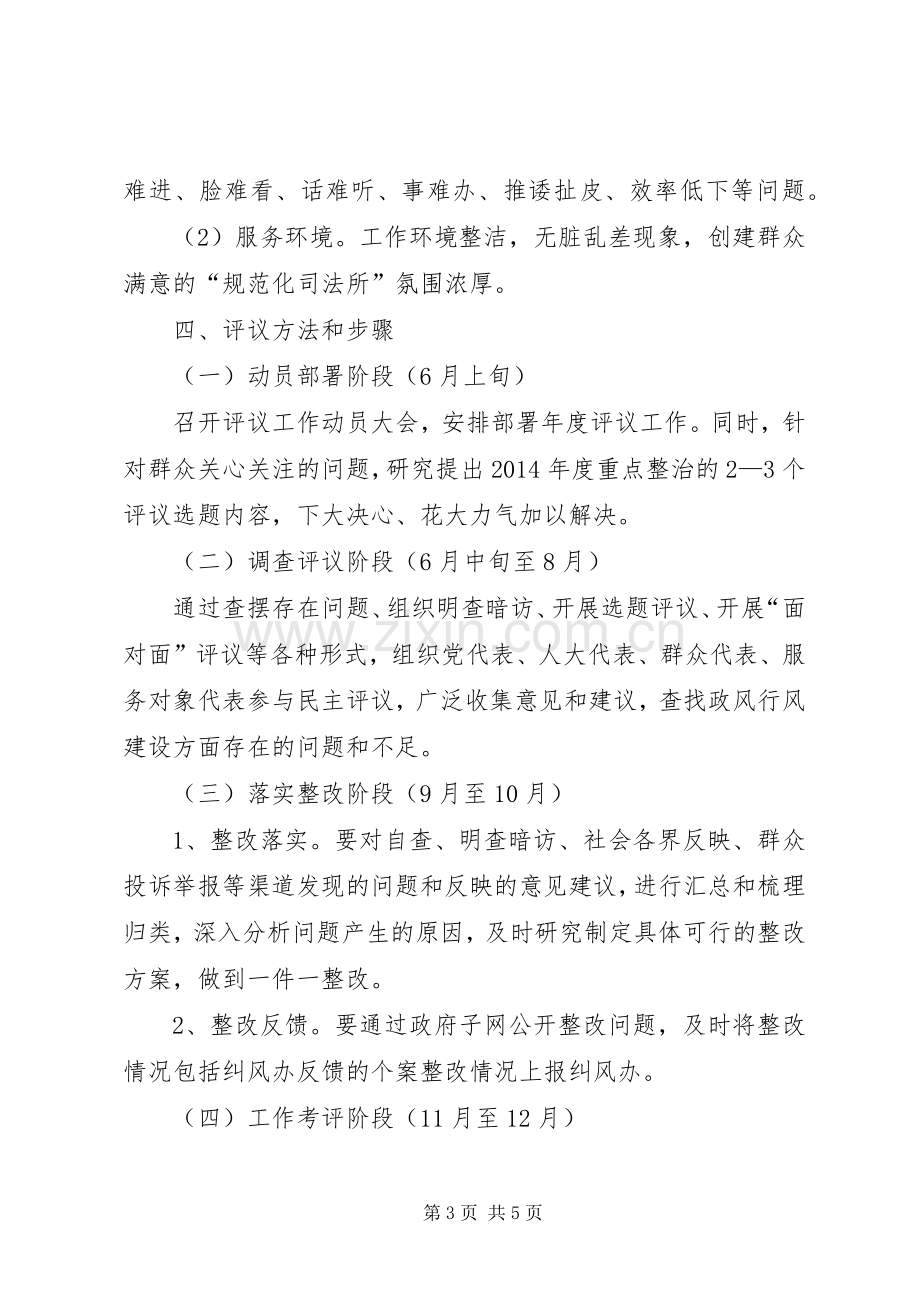 民主评议政风行风活动实施方案.docx_第3页