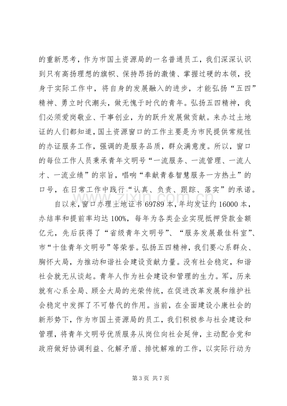 企业青年代表发言稿.docx_第3页