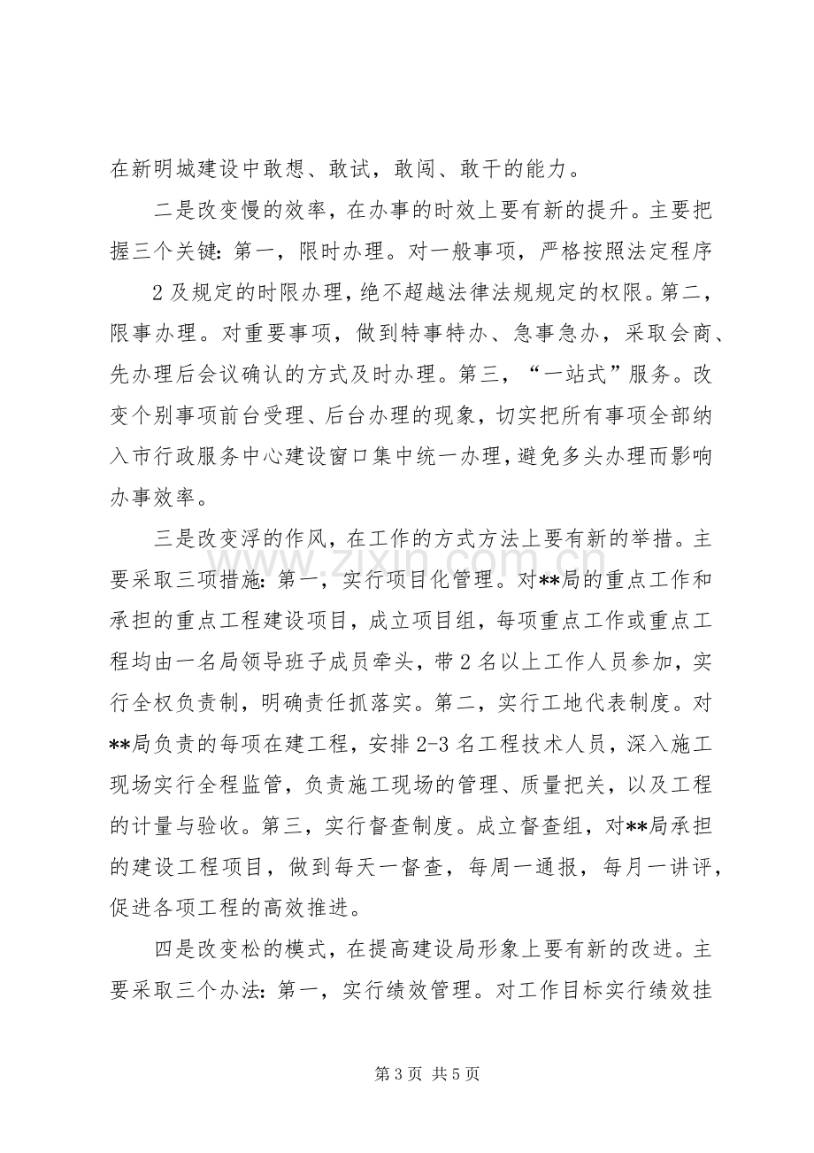 在全市上半年工作汇报及点评会上的发言稿.docx_第3页