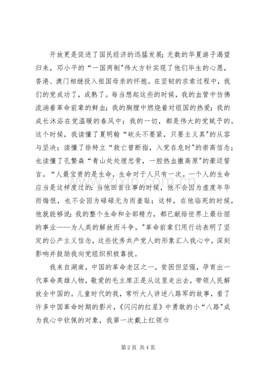 庆祝建党九十周年演讲稿铭记党史.docx_第2页