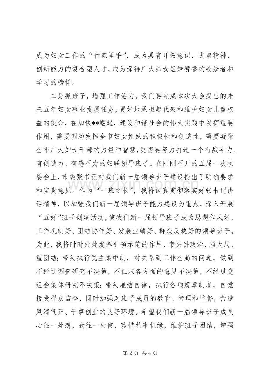 妇联主席就职演说稿.docx_第2页