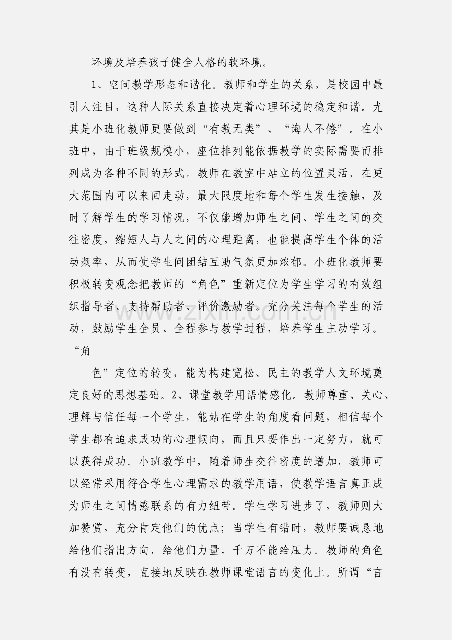 关于小班化教学的学习体会.docx_第3页