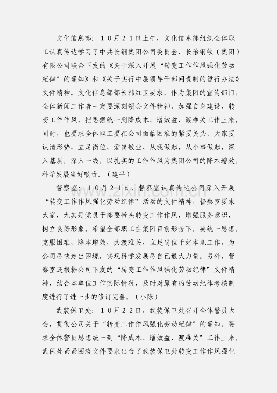 加强劳动纪律 改进工作作风.docx_第2页