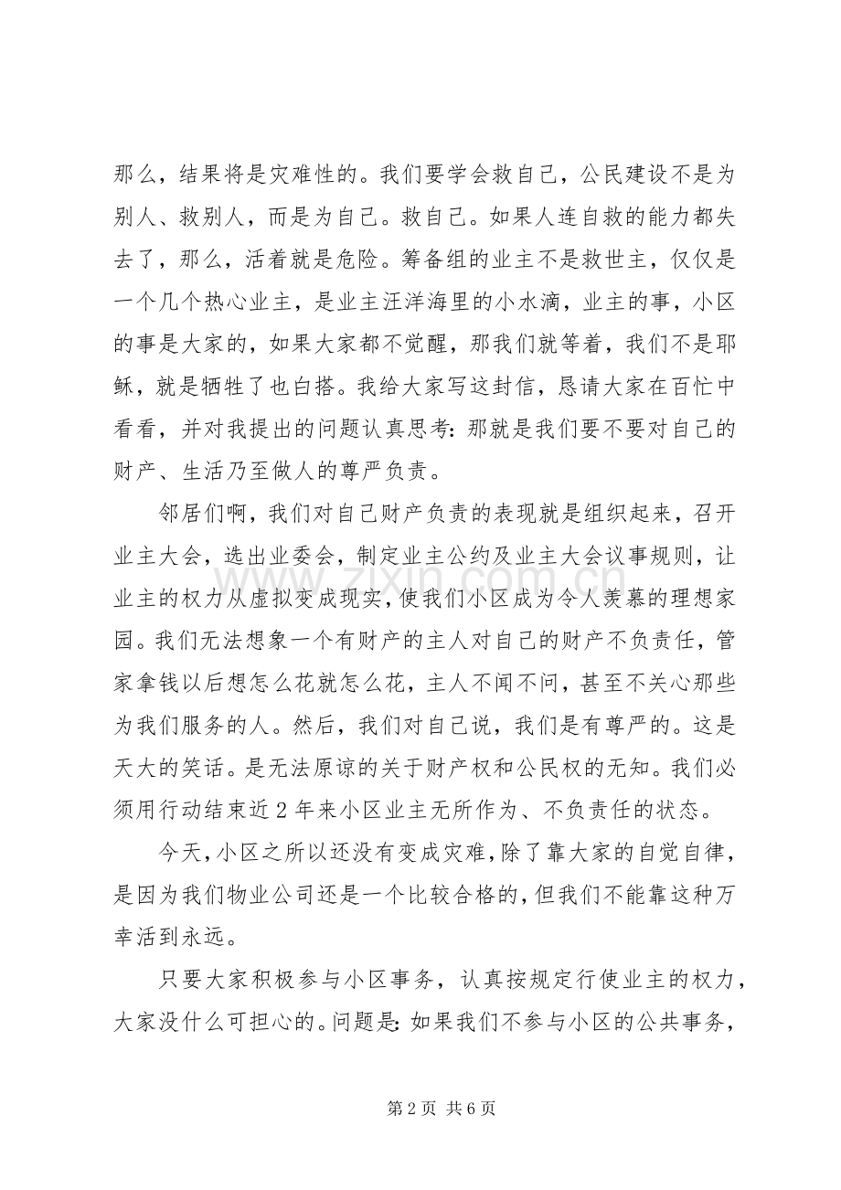 ××××筹备成立业委会的倡议书[最终版].docx_第2页