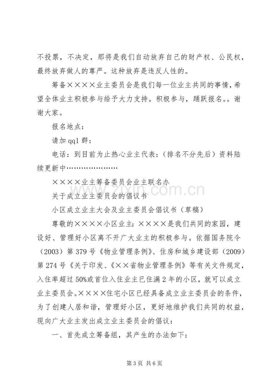 ××××筹备成立业委会的倡议书[最终版].docx_第3页