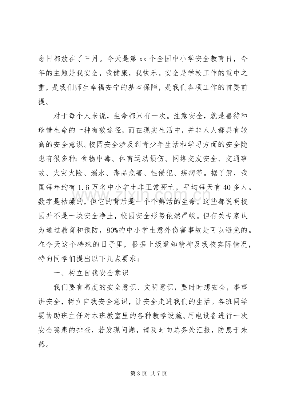 安全教育日校长讲话3篇.docx_第3页